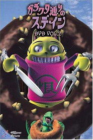 ガラクタ通りのステイン (2003)