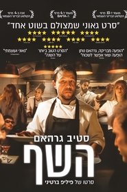 השף 2021 גישה חופשית ללא הגבלה