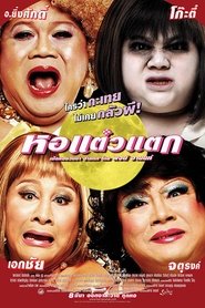 หอแต๋วแตก celý filmy streaming pokladna kino CZ online 2007