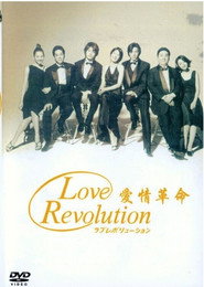 Love Revolution постер
