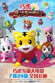 Poster for Shimajiro: Miracle Island's Seven-Colored Carnation