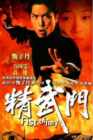 مسلسل Fist of Fury 1995 مترجم أون لاين بجودة عالية
