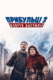 Прибульці 3: Взяття Бастилії постер