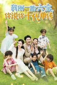 宫总, 你家六宝又拆家了