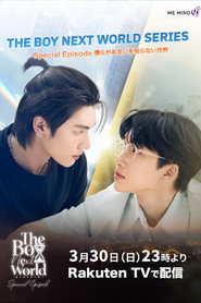 The Boy Next World 特別編 ポスター