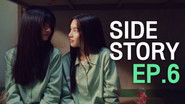 SIDE STORY EP.6