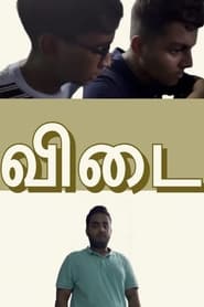 Poster விடை