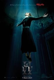 The Nun II (2023)