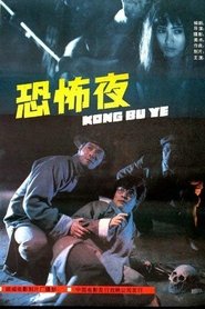 Poster The Horror Night 1988