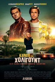 Κάποτε στο… Χόλιγουντ [Once Upon a Time… in Hollywood]