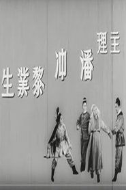 Poster The All-powerful Flute: Part 1 1965