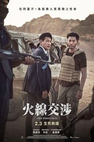 交涉 (2023)