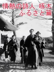 Passionate Poet Ishikawa Takuboku – Hometown (1936)