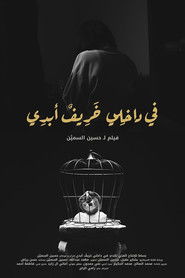 في داخلي خريف أبدي