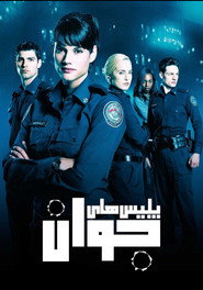 Rookie Blue Season 6 4