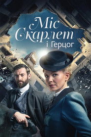 Міс Скарлет і Герцог (2020)