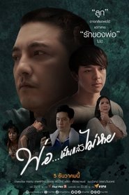 Dad... Be and Will Not Disappear (2020)