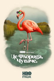Чуваче, це Флорида постер