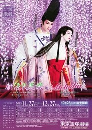Poster The New Tale of Genji / Melodia 2015