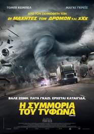 The Hurricane Heist / Η Συμμορία Του Τυφώνα (2018) online ελληνικοί υπότιτλοι