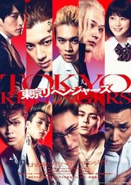 東京リベンジャーズ poster