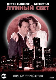 Второй сезон