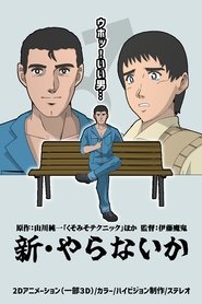 Shin Yaranai ka (2024)