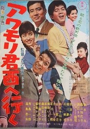 Poster Awamori-kun nishi-e iku 1961