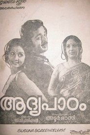 Poster ആദ്യപാഠം