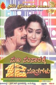 Poster Sukha Samsarakke Hanneradu Sutragalu 1984