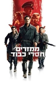 ממזרים חסרי כבוד (2009)