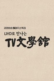 Poster TV Literature Museum in UHD - Season 1 2023