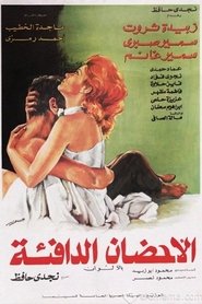 Poster The Warm Embrace 1974