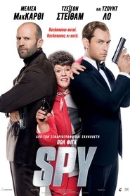Spy 2015 Δωρεάν απεριόριστη πρόσβαση