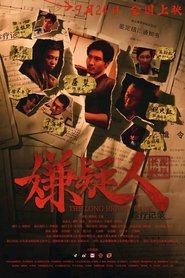 嫌疑人之长夜将尽 poster