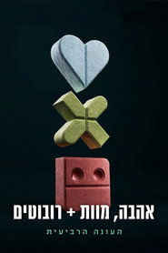 פוסטר של אהבה, מוות &רובוטים כרך 4