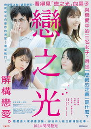 恋之光