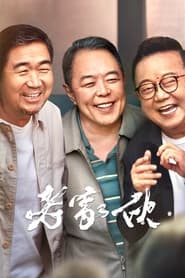 Full Cast of Golden Trio