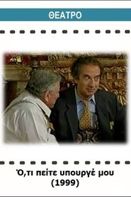 Poster Oti peite ypourge mou 1999