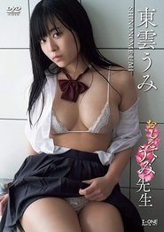 おしえて!うみ先生) おしえて!うみ先生 (2020)