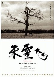 朱霊たち) 朱霊たち (2007)