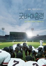 Poster Goodbye Homerun 2013