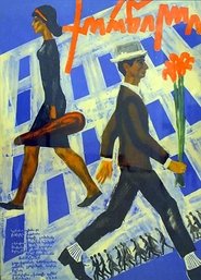 Poster The Wedding 1964