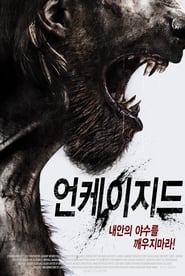 언케이지드 (2016)