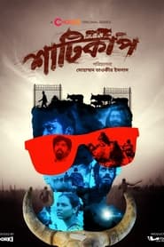 Shaaticup (2022) Bengali WEB-DL – 480p | 720p | 1080p Download | Gdrive Link