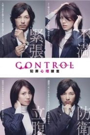 Control - Hanzai Shinri Sousa постер