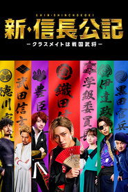 Nonton Shin Shinchou Kouki: Classmate wa Sengoku Busho (2022) Sub Indo