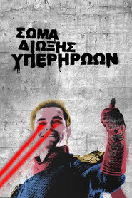 &Sigma;ώ&mu;&alpha; &Delta;ί&omega;&xi;&eta;&sigmaf; &Upsilon;&pi;&epsilon;&rho;&eta;&rho;ώ&omega;&nu;