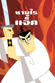 ซามูไรแจ็ค (2001)