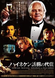 ハイネケン誘拐の代償 2015 ポスター